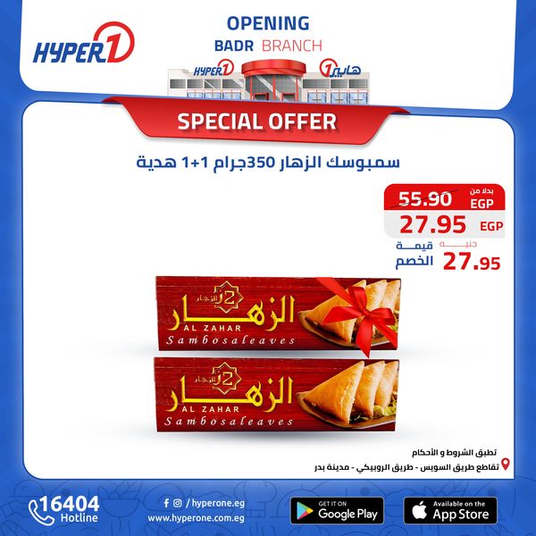 hyper-one offers from 11oct to 30oct 2024 عروض هايبر وان من 11 أكتوبر حتى 30 أكتوبر 2024 صفحة رقم 3